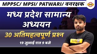 MPPSC/MPSI | MP GENERAL STUDIES | MP PATWARI/VANRAKSHAK | MP GK CLASS BY ATUL SIR | MP EXAMPUR screenshot 5