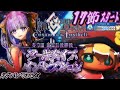 1000石目指し!【#FGO 】奏章Ⅲ新霊長後継戦 #アーキタイプ・インセプション を進めていくぅ!初見さん・挨拶のみ・聞き流し・コメ大歓迎!ポテポ新人Vtuber/Fate/Grand order
