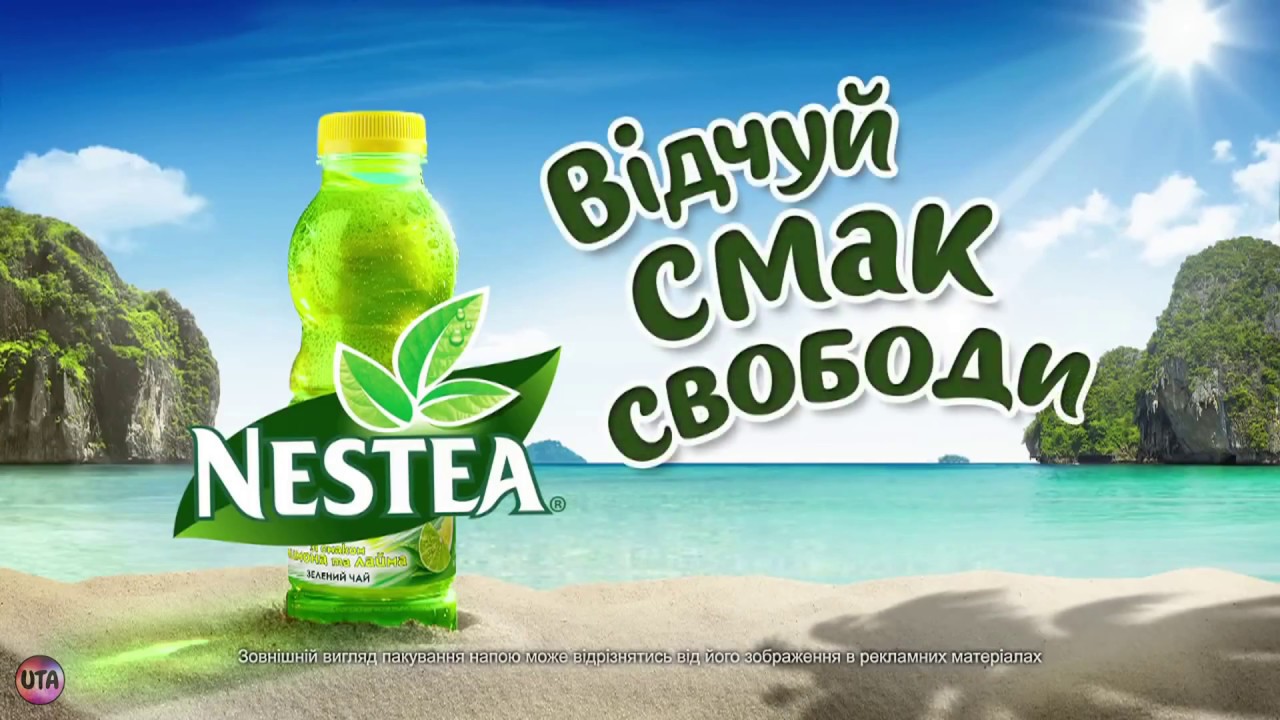 Украинская реклама холодный зеленый чай Nestea - YouTube