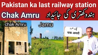 chak amru railway station || pakistan ka last station ||chak amru to lahoor amritsar line||amarnath screenshot 1