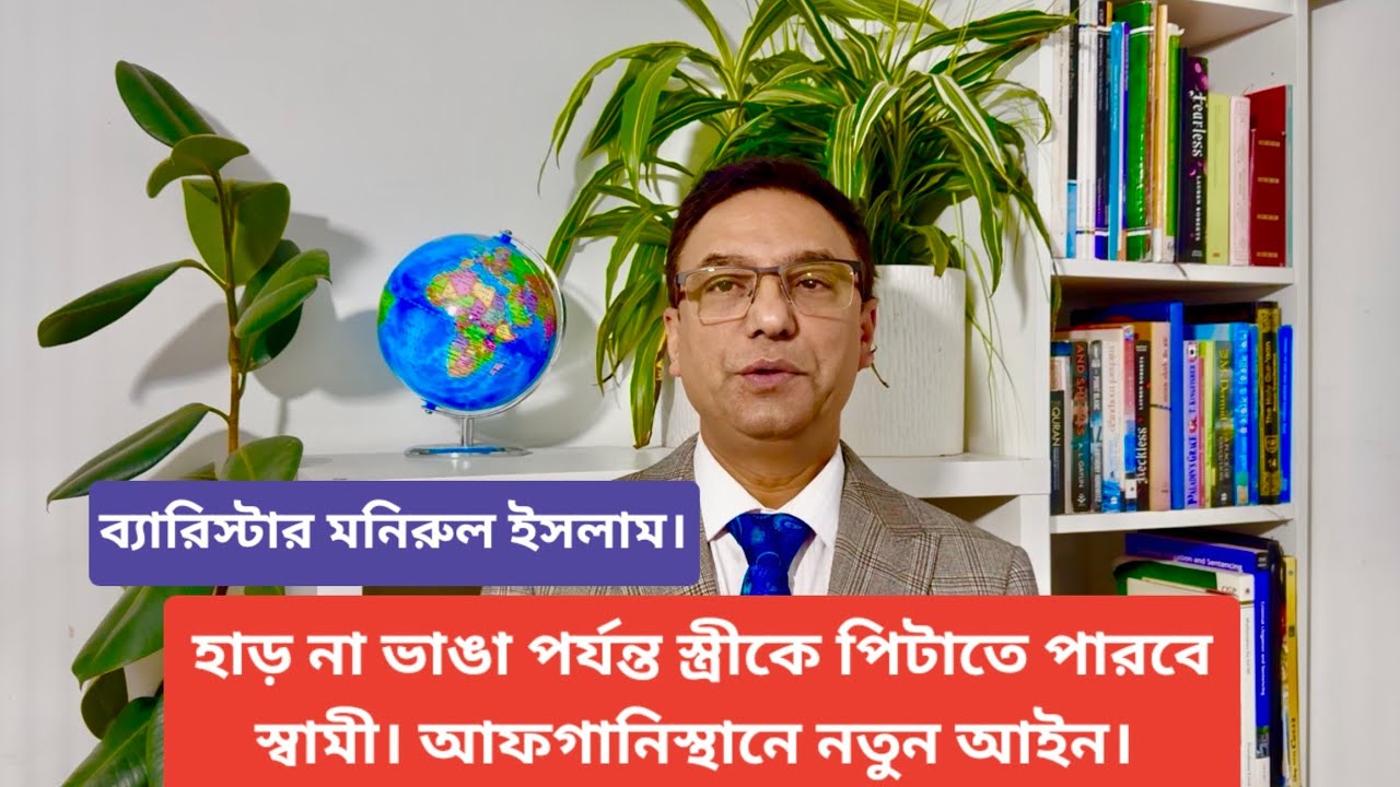 Муж может избивать жену до тех пор, пока у неё не сломаются кости. Новый закон в Афганистане. Адв...