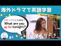 海外ドラマで英語学習【フレンズ英会話】日英字幕&amp;解説付き! ネイティブが実際に使う頻出3フレーズ #1改