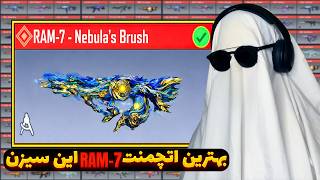 بهترین اتچمنت RAM-7 که دیدم...
