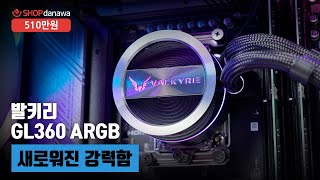 새로워진 강력함 | 라이젠 7 9800X3D + RTX 4080 SUPER + 앱코 SUITMASTER M3000 뉴본 ARGB + 발키리 GL360 ARGB