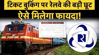 Train Ticket Booking पर रेलवे दे रही है कुल 6% का फायदा! | Money 9