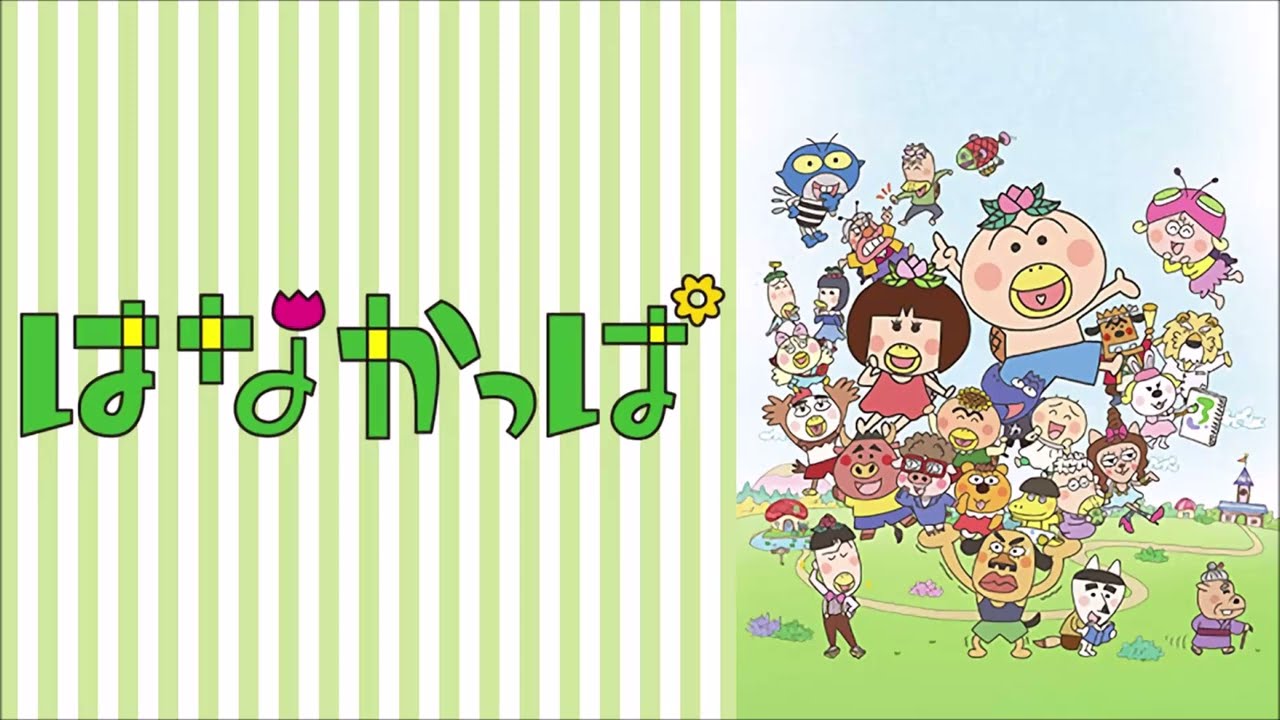 はなかっぱ TVアニメ「はなかっぱ」公式チャンネル - YouTube
