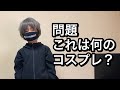 今年のハロウィンの仮装はこれです！【子供 コスプレ 】