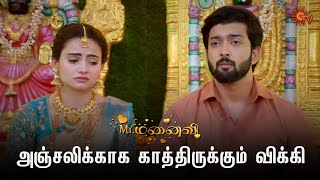 இந்த திருமணத்துல ஏகப்பட்ட திருப்பம்-பா 🤔 | Mr.Manaivi - Semma Scenes | 16 May 2024 | Sun TV Serial