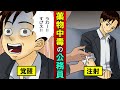 手を出してしまった公務員。人生の絶頂とどん底を漫画にした