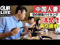 中国人妻が初めての日本ビジネスホテル朝食バイキングに感激！