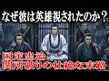 【壮絶】江戸時代の伝説の博徒・国定忠治の生涯！関所破りの大罪「赤城の山も今夜を限り」の名台詞は本当にあったのか？