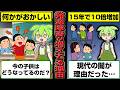 日本で昔より明らかに発達障害の人が増えた理由がヤバすぎた【ずんだもん】