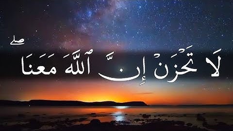 القارئ احمد النفيس حالات واتس اب قران كريم إِذْ يَقُولُ لِصَاحِبِهِ لاَ تَحْزَنْ إِنَّ اللَّه معَنَا