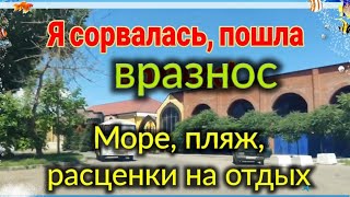 Я сорвалась, и вразнос! Расценки на отдых у самого моря 2026. Рулетики из баклажан. Ремонт лучших👍