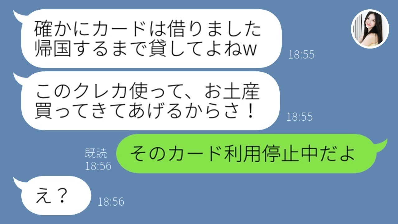 借りパク常習ママ友が私のクレカで海外旅行→反省ゼロだからカードを絶妙なタイミングで停止してみた