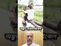 এই কেমন মোটরসাইকেল। 😄😁 #video #funny #viralsvideo #youtubevideo #shortsvideo #youtubeshorts