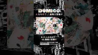 new release "んなわけ？"&amp; "歯触り舌触り"