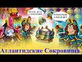 СЛОМАННЫЙ ЖЕЗЛ И РОЗЫГРЫШ АЛМАЗОВ?! ТЕСТ ВЕЩЕЙ И ОБЗОР СОБЫТИЯ АТЛАНТИДСКИЕ СОКРОВИЩА HUSTLE CASTLE