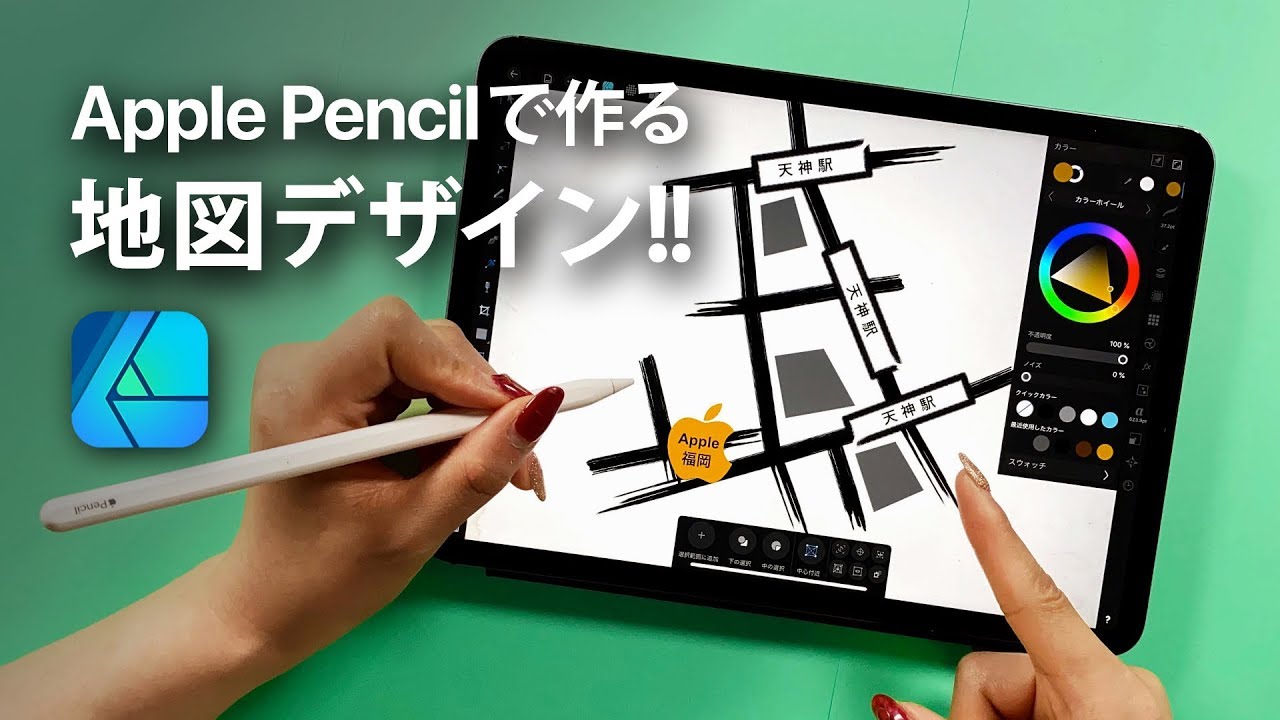 Ipadでおしゃれな地図デザインが作れる Affinity Designer使い方 Youtube