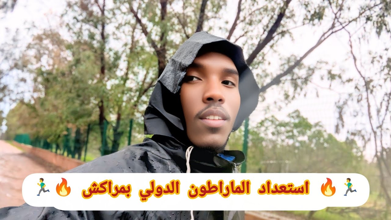 🏃‍♂️🔥 استعداد الماراطون الدولي بمراكش 🔥🏃‍♂️