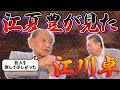 【江夏豊×江川卓】江川の入団騒動をどう見ていた!?江夏も巨人入りの予定だった!?高校時代の江川卓の印象!