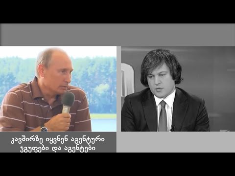 რატომ არის რუსული კანონი რუსული? | პუტინისა და \"ოცნების\" პროპაგანდა 2012 -2024