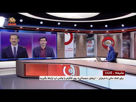 بیست و هفتمین گلریزان همیاری ـ گفتگو با مجید حنیف نژاد و موسی عمادزاده ـ ۲۳دی۱۴۰۱