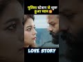 gangster and innocent girl love story 🥰 hindi dubbed #short #hindimovie #lovestory