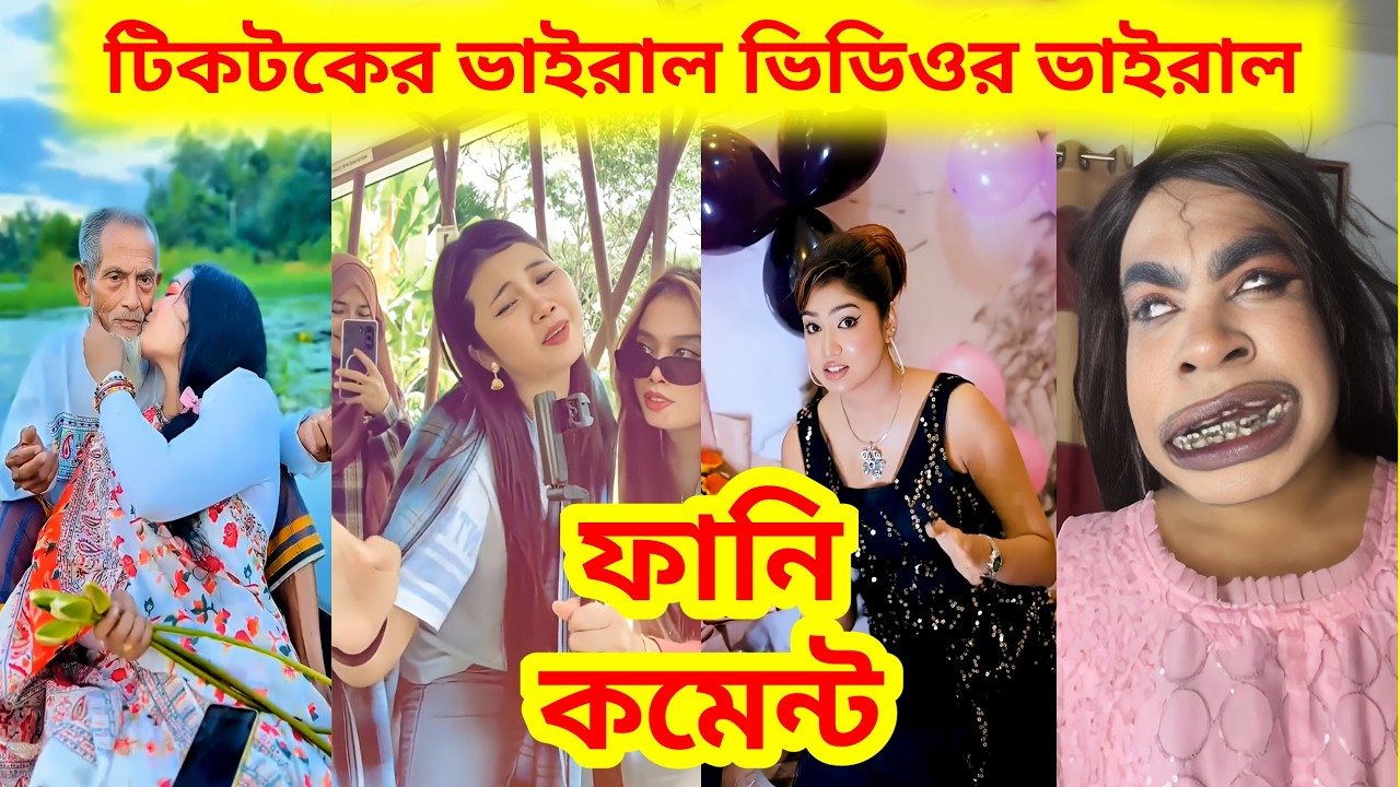 🤣আজকের সবচেয়ে মজার কমেন্টগুলো | Bangla Comment Reading | Funny Comments Reading | Hilarious Comments