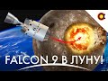 Почему Falcon 9 упадёт на Луну, Невесомость разрушает кровь, Уэбб в L2: #Космодайджест 148