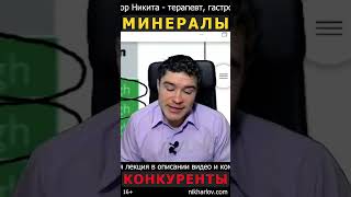 Как усваивать больше кальция? Железо и цинк конкурируют с кальцием за кишечные переносчики минералов