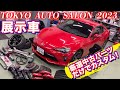 東京オートサロン2023 アップガレージ展示車 全て厳選中古ーパーツでカスタム！?【TOKYO AUTO SALON 2023】【UPGARAGE】