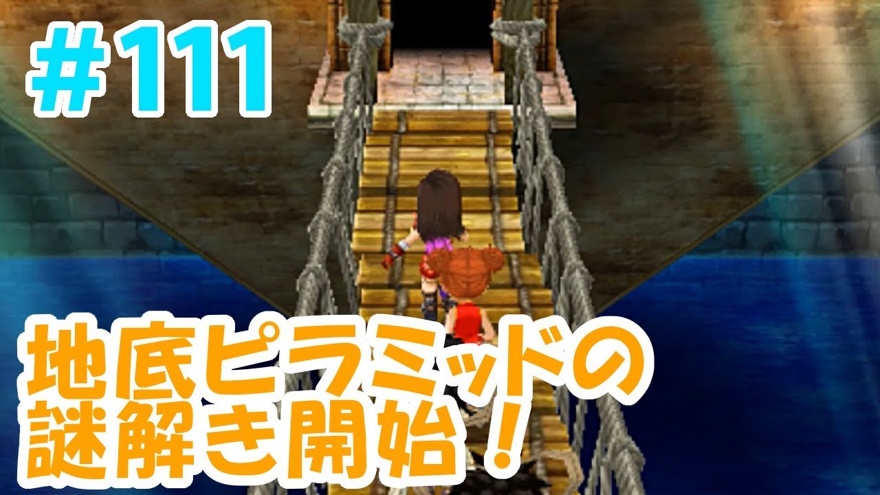 【3DS版ドラクエ7】＃111 砂漠の城の秘密…地底ピラミッドの謎解き開始！