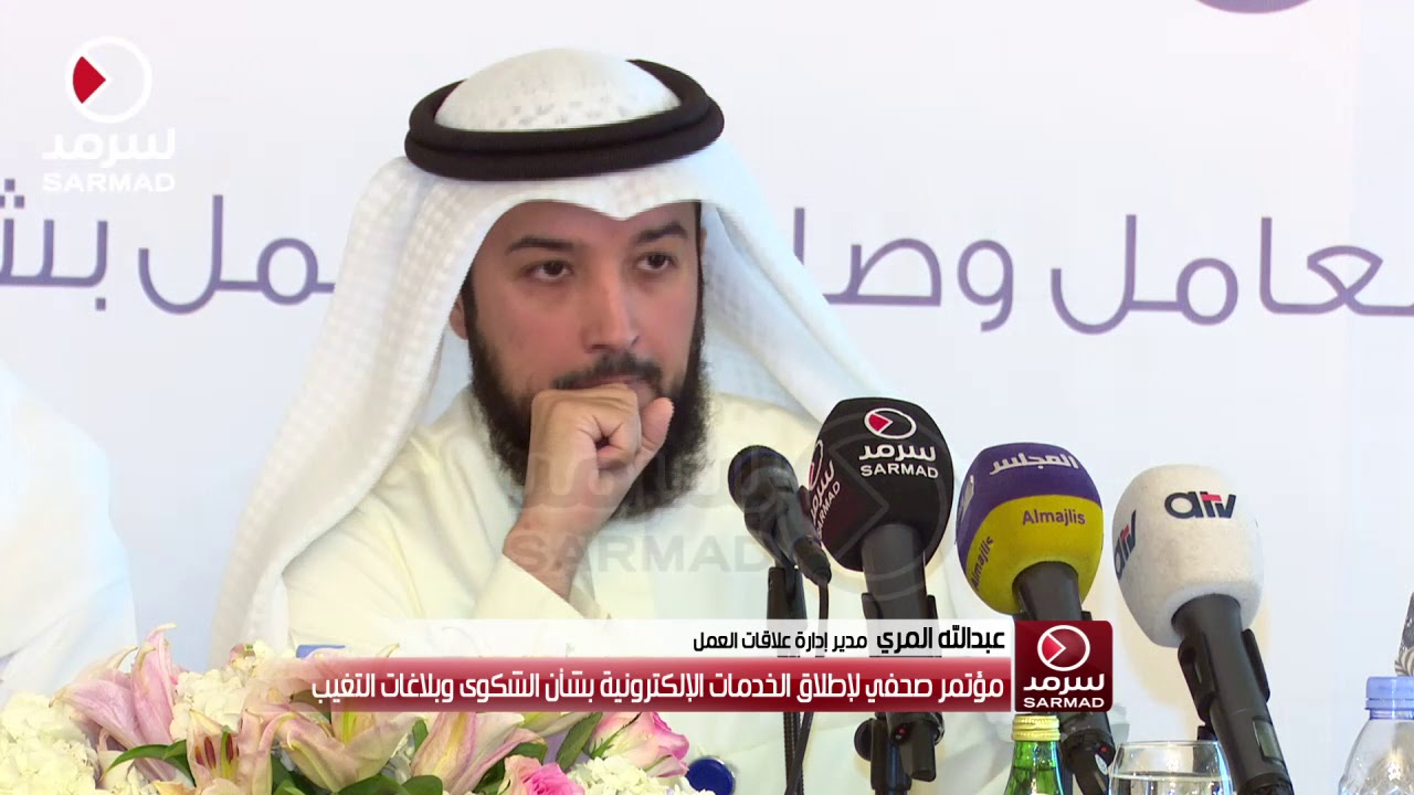 عبدالله المري يشرح الآلية الجديدة للهيئة العامة للقوى العاملة فيما يخص بلاغات التغيب