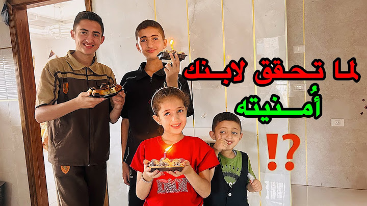 لما تحقق لابنك أمنيته⁉️في يوم ميلاده🎂