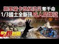 東南亞洪水災難