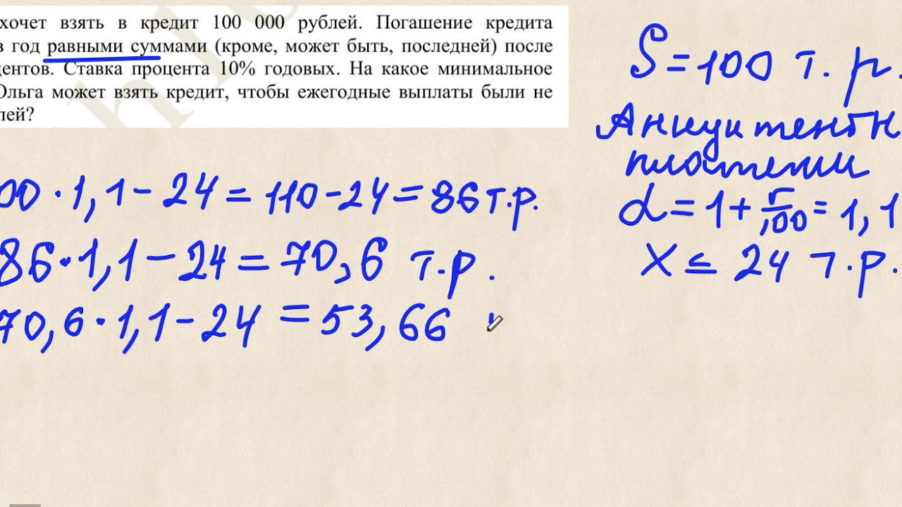 Проценты кредита задачи