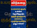 விடுகதை மற்றும் விடைகள் | புதிர் கேள்விகளும் விடைகளும்​ | தமிழ்​ விடுகதைகள் |Tamil Riddles​​​​​​| GK