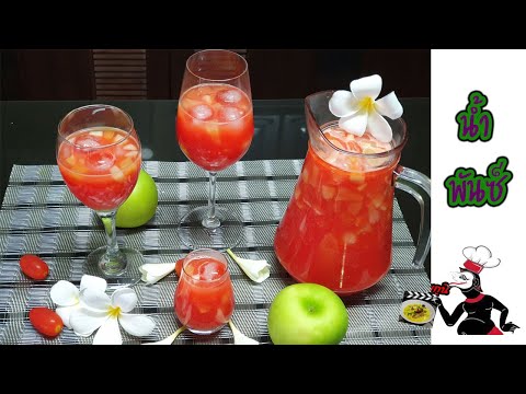 วีดีโอ: วิธีทำพันช์ผลไม้ในแตงโม
