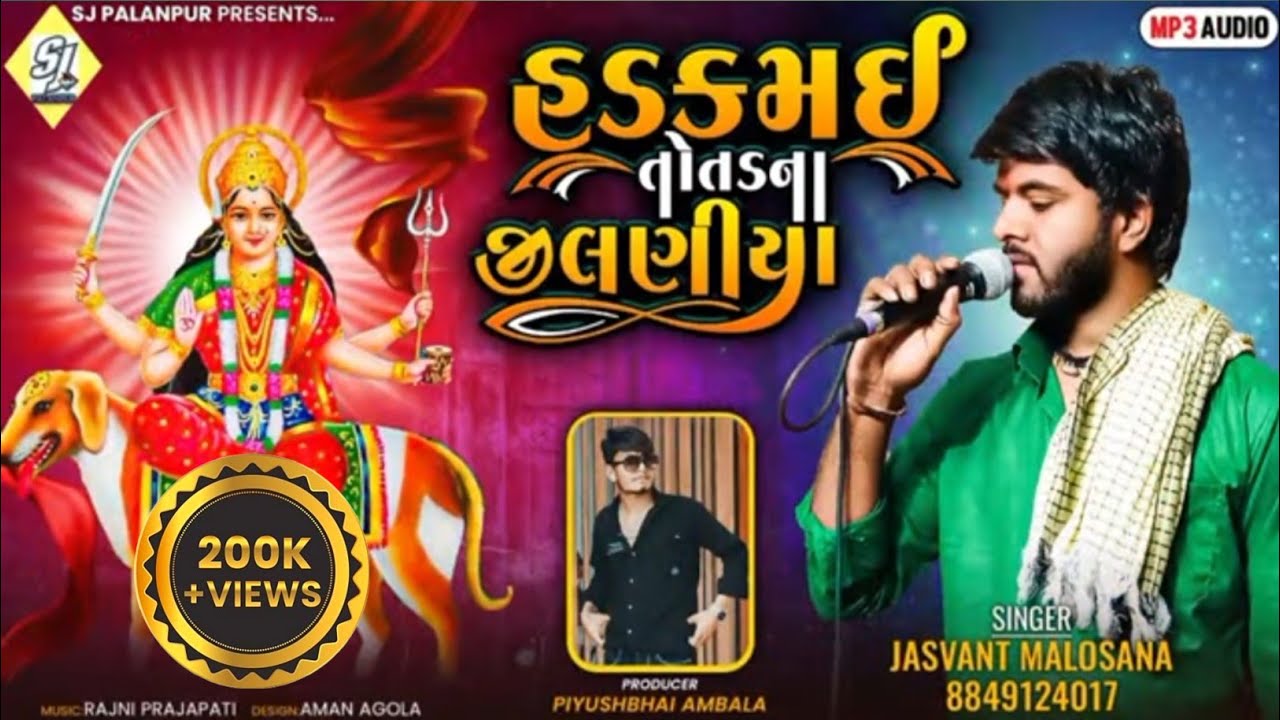    Hadkmai totad na jilaniyaJashvant malosana new song   