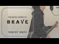 【初オリジナル曲】brave(Full version) / まいと【リリックビデオ】