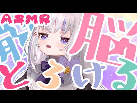 【ASMR/黒３DIO】 ダークありホラーっぽさあり。良く分からない世界観で脳がとろける 。【核熊こもも / 新人Vtuber】