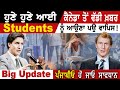 Canada Big Bad News | Canada Big Breaking News | Now No PR For students| Canada Visa Updates |