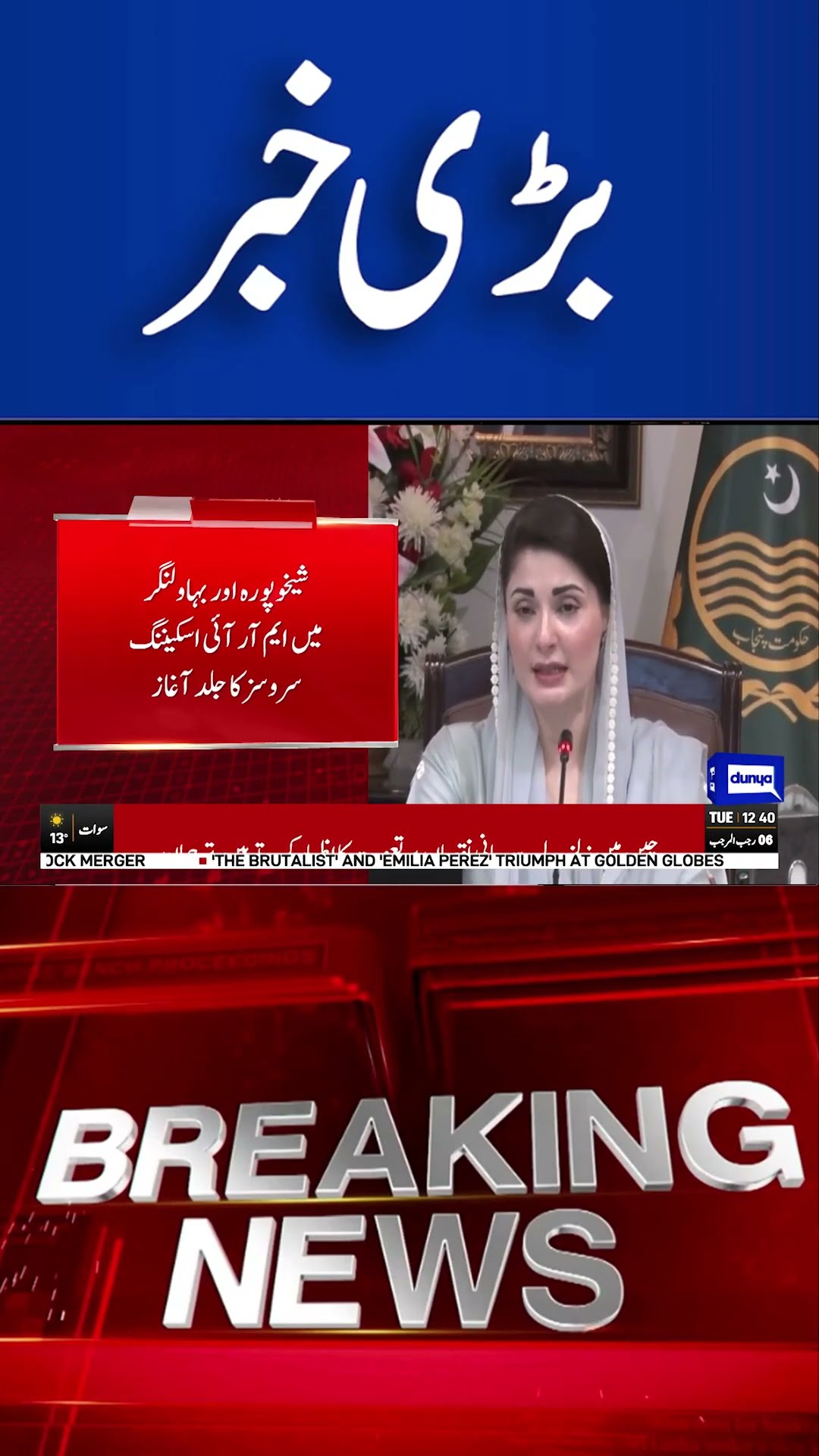 Important Decision of Punjab Chief Minister Maryam Nawaz #dunyanews #breakingnews #shortvideo