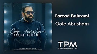 Farzad Bahrami - Gole Abrisham -آهنگ جدید گل ابریشم از فرزاد بهرامی