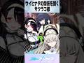 【ブルアカ】ウイヒナタの関係を聞くサクラコ様 #ブルーアーカイブ #ブルアカ #反応集 #shorts