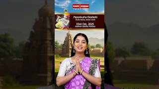 एकदश कब ह Ekadashi Kab Hai Ekadashi October 2025 Ekadashi Kab Ki Hai