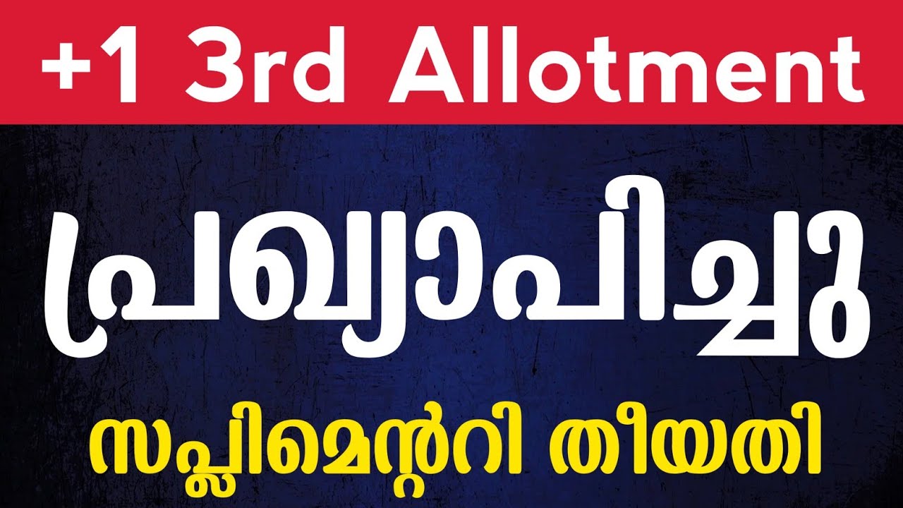 Plusone Third Allotment Malayalam Kerala Plusone Admission 2024 1 plusone-third-allotment-malayalam-kerala-plusone-admission-2024-1