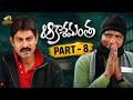 Akashamantha Telugu Full Movie 4K | Trisha | Prakash Raj | Jagapathi Babu | Part 8 | Mango Videos