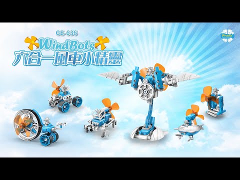 GE 636 六合一風車小精靈